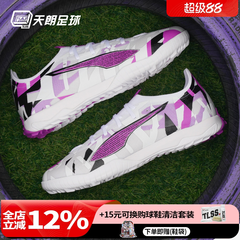 天朗足球 彪马ULTRA 5 MATCH TT/TF中端碎钉人草足球鞋108448 01