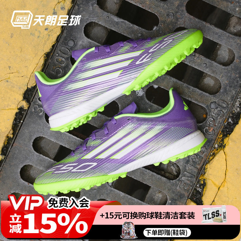 天朗足球 Adidas阿迪达斯F50 LEAGUE TF中端碎钉人草足球鞋JH7724
