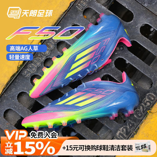 天朗足球 Adidas/阿迪达斯F50 ELITE AG高端短钉人草足球鞋IE1264