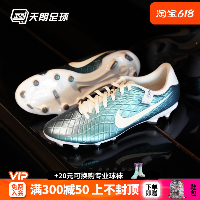 天朗足球 NIKE耐克Tiempo传奇10中端FG/MG人草足球鞋FQ3243-300