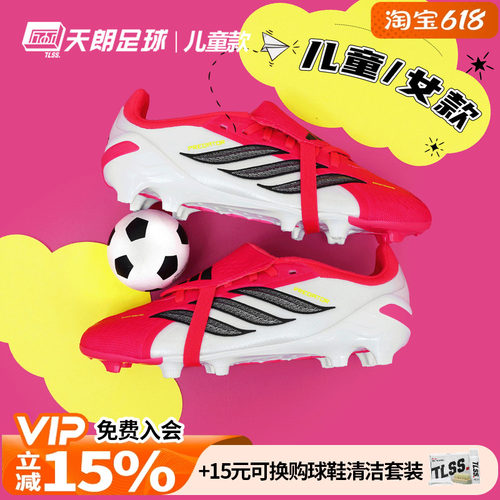 天朗足球阿迪达斯PREDATOR猎鹰高端FG大鞋舌翻盖大童足球鞋JS0391