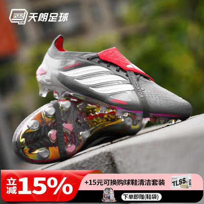 天朗足球阿迪达斯猎鹰PRED ELITE翻盖FT超高端AG人草足球鞋JS1059