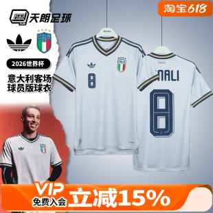 天朗足球阿迪达斯2026世界杯意大利客场球员版球衣足球服JL6938
