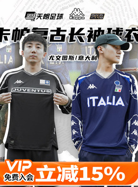 天朗足球卡帕KAPPA尤文图斯意大利复古长袖球衣足球服K0D52RC01F