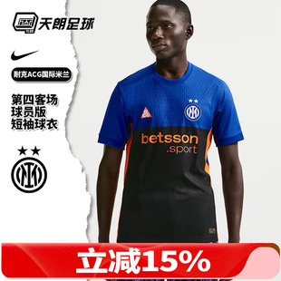 天朗足球 耐克国际米兰ACG系列球员版球衣短袖足球服IB3141-413