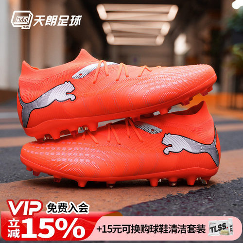 天朗足球 Puma彪马FUTURE 9 MATCH中端MG人草短钉足球鞋108904 01