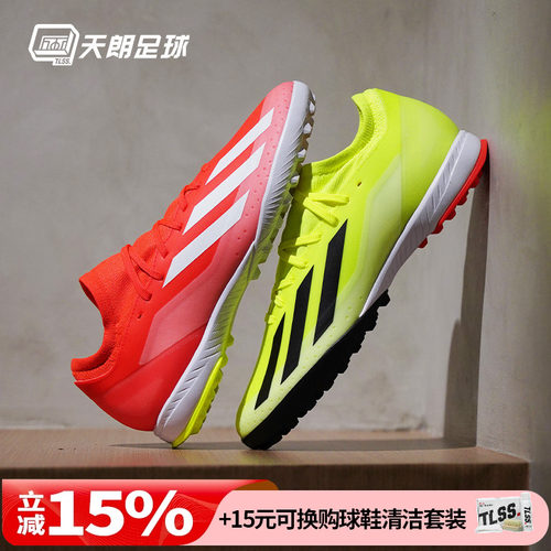 天朗足球阿迪达斯X CRAZYFAST LEAGUE中端碎钉TF人草足球鞋IF0699