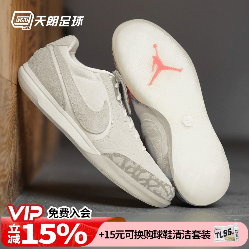 天朗足球耐克Tiempo传奇乔丹联名街头IC平底室内足球鞋II7579-016