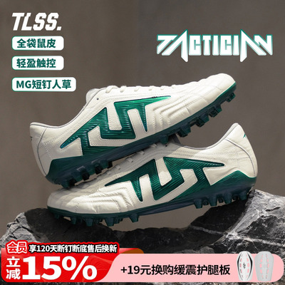 天朗足球TLSS TACTICIAN LIGHT全袋鼠皮缓震MG人造草短钉足球鞋