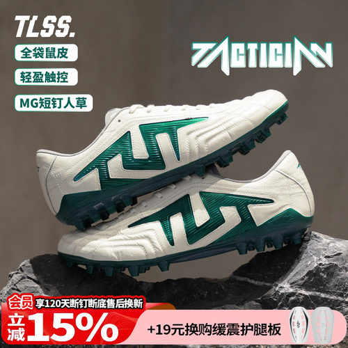 天朗足球TLSS特翼TACTICIAN法师全袋鼠皮缓震MG人造草短钉足球鞋