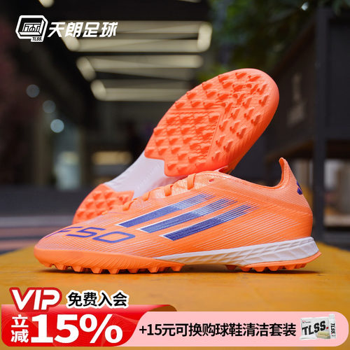 天朗足球Adidas/阿迪达斯F50 PRO TF次高端碎钉人草足球鞋JH7664