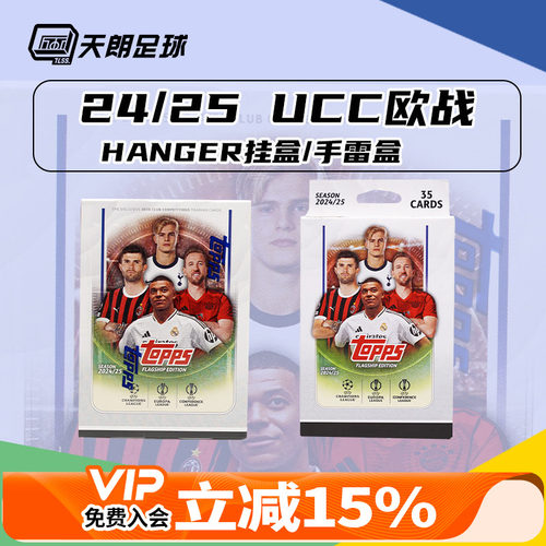 天朗足球Topps24/25 UCC欧战HANGER挂盒手雷盒球星卡收藏卡YSKUCC