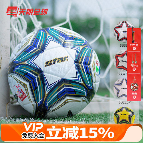 天朗足球世达比赛FIFA5号