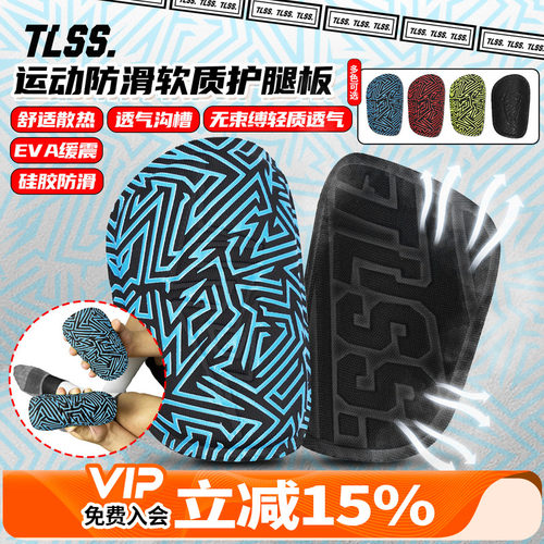 天朗足球TLSS运动硅胶防滑轻质透气缓震软质小腿护腿板TLGDSHTB
