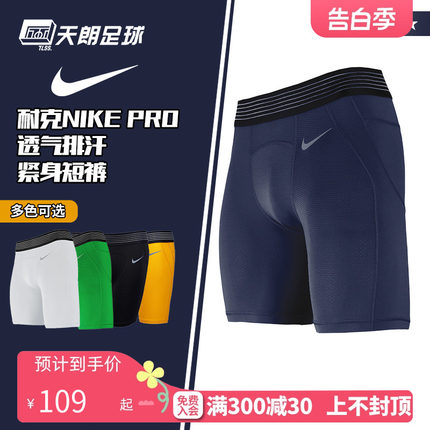 天朗足球正品耐克Nike运动训练跑步健身足球紧身短裤铲球裤927205