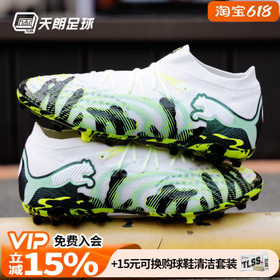 天朗足球PUMA彪马FUTURE 9 内马尔高端MG短钉人草足球鞋108949 01