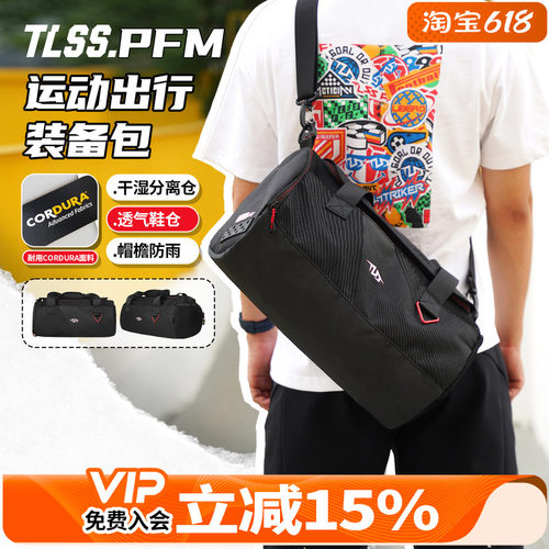 天朗足球 TLSS PFM考杜拉CORDURA鞋包透气手提便携收纳包斜挎包
