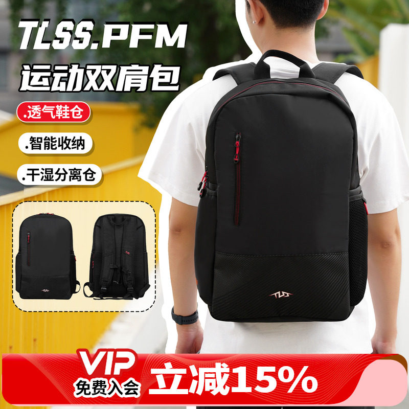 天朗足球 TLSS PFM足球运动休闲旅行出行收纳装备包书包双肩背包