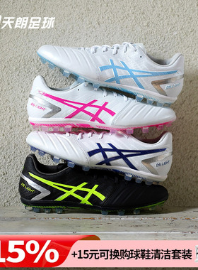 天朗足球Asics亚瑟士DS LIGHT AG袋鼠皮水晶底人草足球鞋1103A113