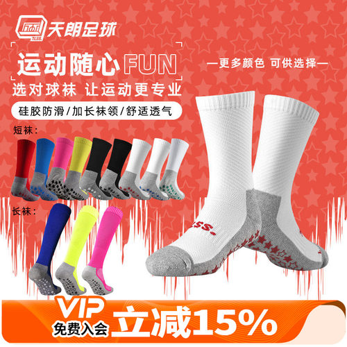 天朗足球tlss训练跑步中筒袜