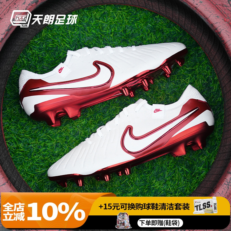 天朗足球 耐克LEGEND传奇10 ELITE FG高端天然草足球鞋HV4889-100
