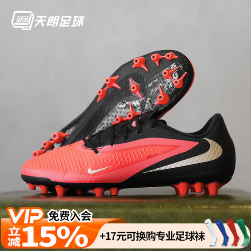 天朗足球Nike耐克PHANTOM 6中端AG短钉人草足球鞋成人HQ2322-600