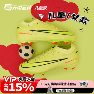 300 HF5448 天朗足球 Nike耐克刺客16次高端FG女足大童真草足球鞋