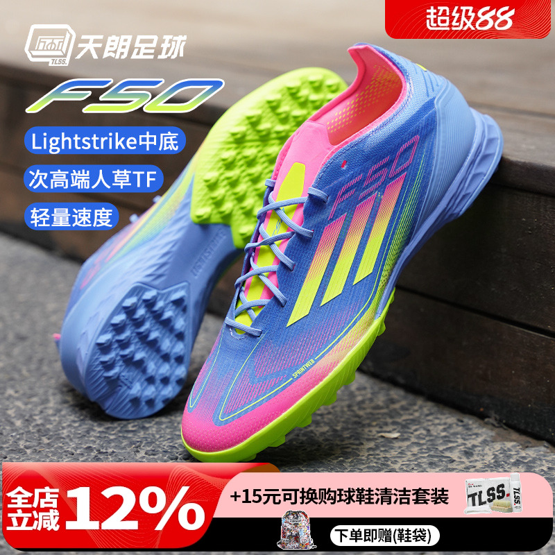 天朗足球Adidas/阿迪达斯F50 PRO TF次高端碎钉人草足球鞋IE1219
