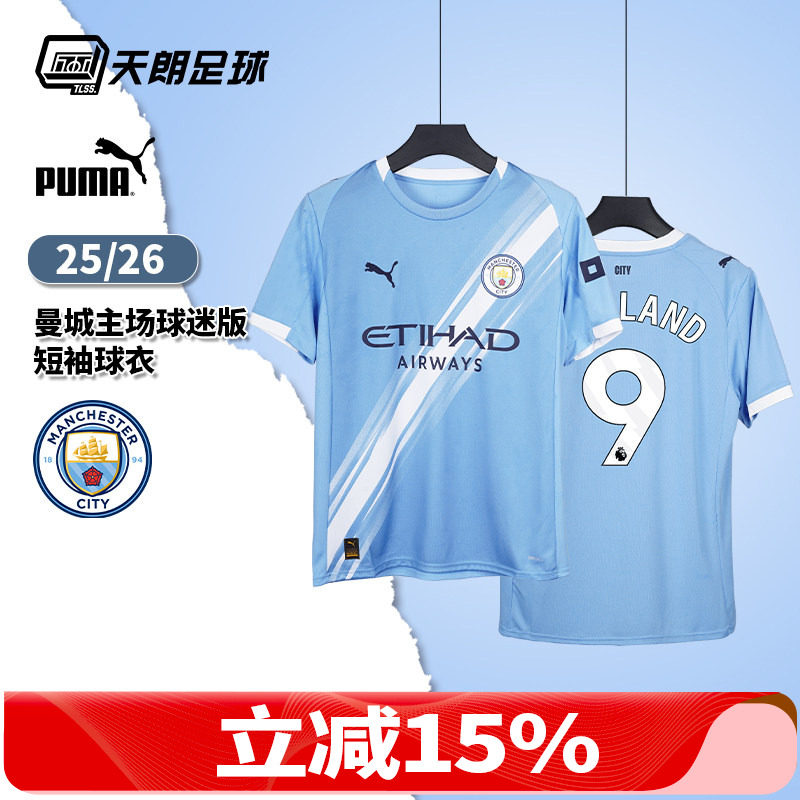 天朗足球彪马PUMA 25/26曼城主场球迷版足球服短袖球衣780338 01,运动/瑜伽/健身/球迷用品,足球服,淘宝优惠券,粉丝福利购,淘宝优惠卷
