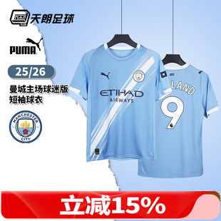 天朗足球彪马PUMA 25/26曼城主场球迷版足球服短袖球衣780338 01