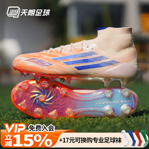 天朗足球Adidas阿迪达斯F50 ELITE混钉FG/AG高端女子足球鞋JH7647