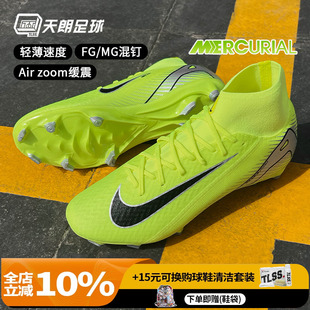 FQ1456 天朗足球耐克刺客16 MG中端高帮混钉足球鞋 ACADEMY 700