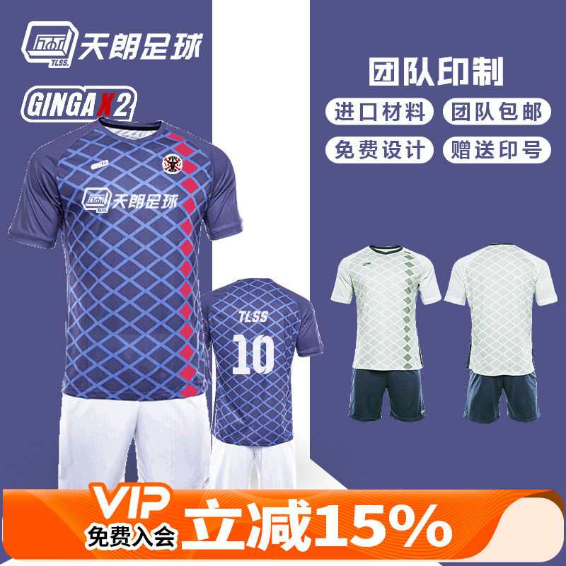 天朗足球 GINGAX2银河武田菱套装球衣组队印制训练足球服GA20200