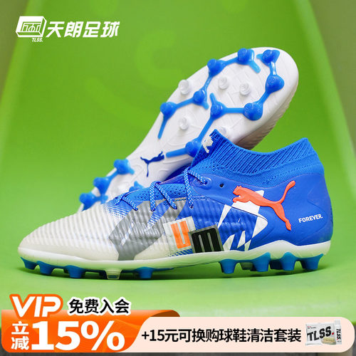 天朗足球 Puma彪马FUTURE 8 ULTIMATE高端MG人草足球鞋108422 01