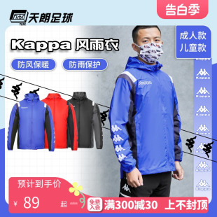 天朗足球 卡帕kappa运动足球训练风雨衣长袖 连帽外套K0CY2FJ01F