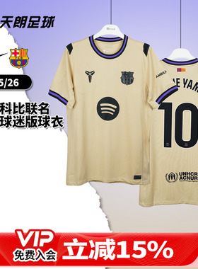 天朗足球耐克25/26巴萨科比联名客场球迷版球衣足球服HJ4603-784