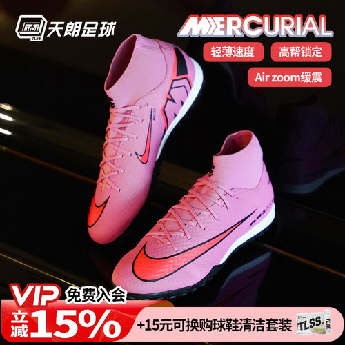 天朗足球耐克刺客16 ACADEMY中端高帮TF碎钉人草足球鞋FQ8331-600