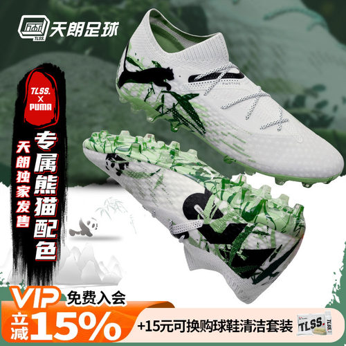 天朗足球彪马FUTURE 7高端熊猫配色短钉MG人造草足球鞋108103 01