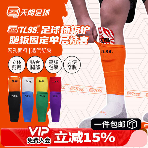 足球护腿板插板护套单层袜套