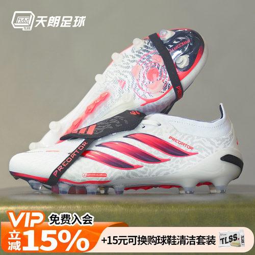 天朗足球阿迪达斯猎鹰PRED ELITE超高端AG世界杯人草足球鞋IH4707