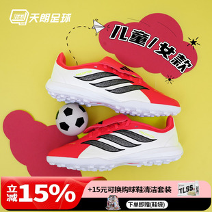 天朗足球 阿迪达斯猎鹰翻盖鞋舌大童中端TF碎钉人草足球鞋JR7917