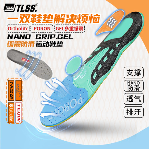 天朗足球TLSS NANO GRIP+防滑GEL缓震Ortholite透气支撑运动鞋垫