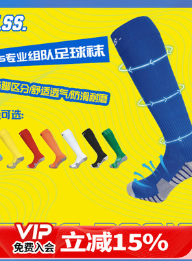天朗足球TLSS儿童成人运动跑步组队防滑减震长筒过膝足球袜TLCW