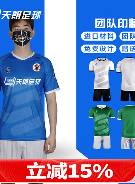 天朗足球Soccer Junky 短袖足球狗透气组队印制套装足球服SJ21801