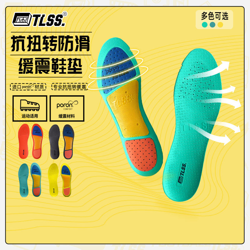天朗足球TLSS PP足球篮球专业运动训练抗扭转防滑缓震鞋垫TLSSXD