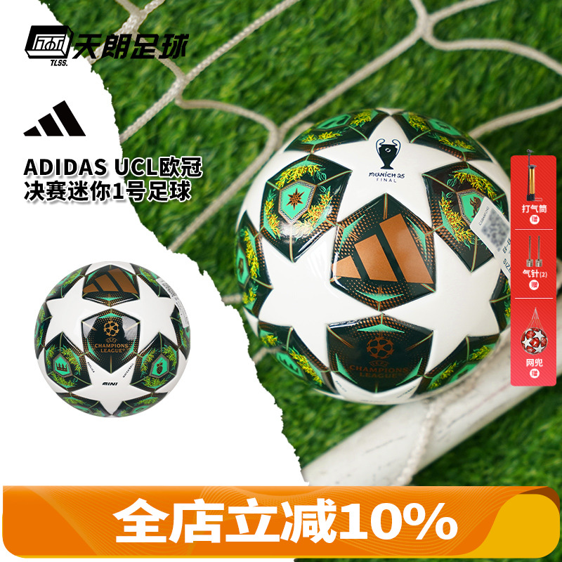 天朗足球阿迪达斯UCL欧冠决赛热粘合1号收藏迷你观赏足球JH1292