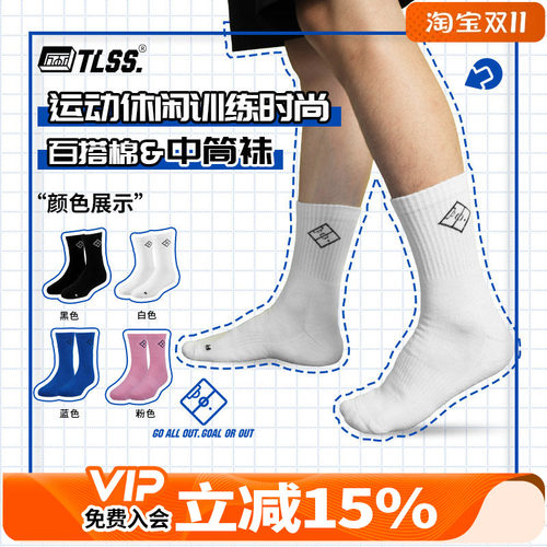 日常运动训练吸汗透气男女中筒袜
