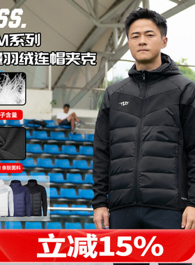 天朗足球TLSS PFM运动训练休闲保暖阳离子拼接连帽羽绒服外套夹克