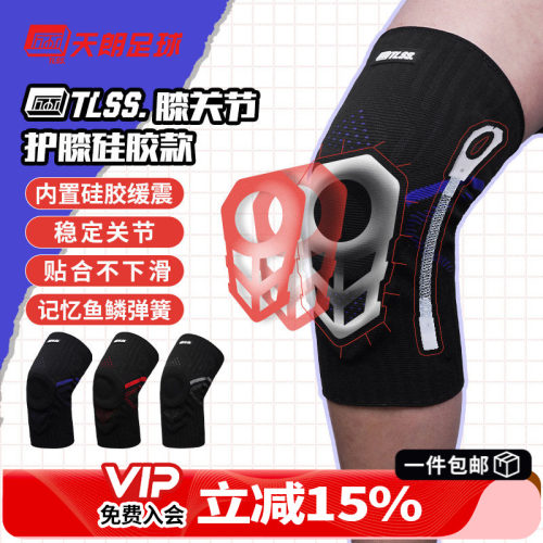 TLSS专业运动护膝护具