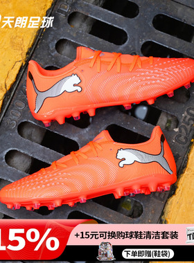 天朗足球Puma彪马FUTURE 9 PLAY入门级MG人草短钉足球鞋108914 01